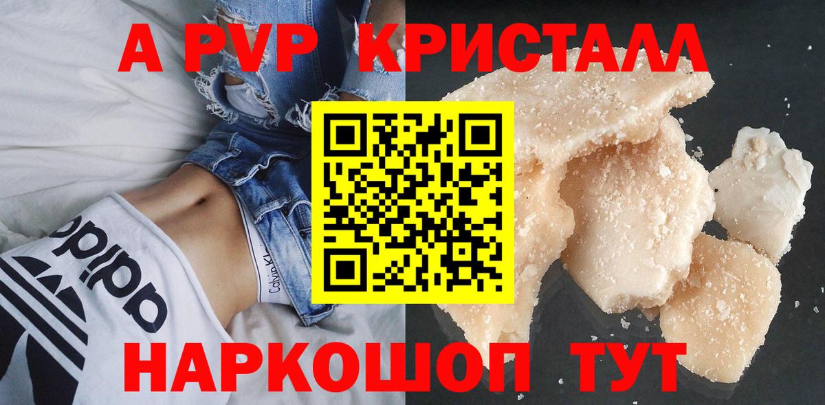A PVP крисы CK  A PVP мука  цены наркотик  Вход с VPN  Белгород  А ПВП 