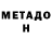 Метадон кристалл RobloxBaconYT