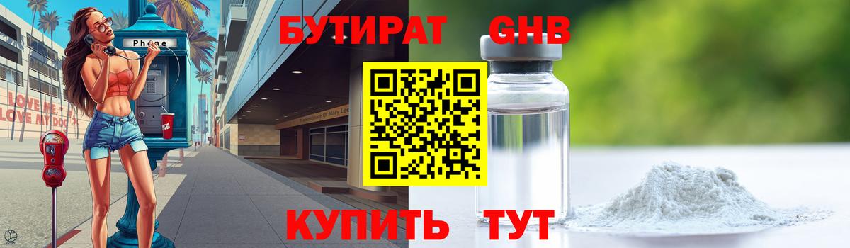 БУТИРАТ GHB  Вход с VPN  Белгород 