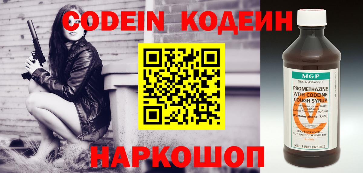 Кодеиновый сироп Lean Purple Drank  Вход с VPN  Кодеин напиток Lean (лин)  Белгород 