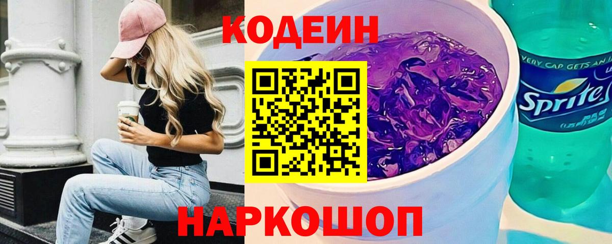 Кодеиновый сироп Lean напиток Lean (лин)  Белгород  Кодеиновый сироп Lean напиток Lean (лин) 