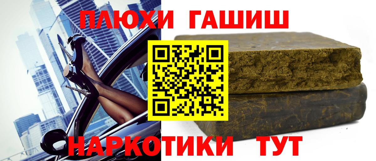 ГАШИШ убойный  ГАШ Premium  Вход с VPN  Белгород 