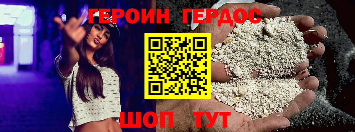 Героин белый Белгород