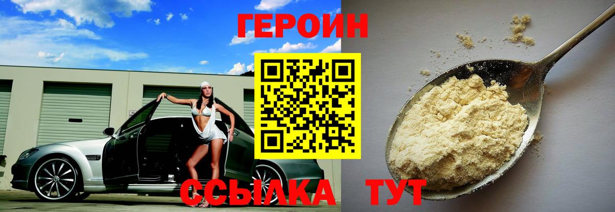 ГЕРОИН  Вход с VPN  Белгород  Героин Heroin 