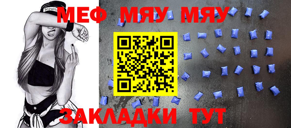 Меф  Белгород