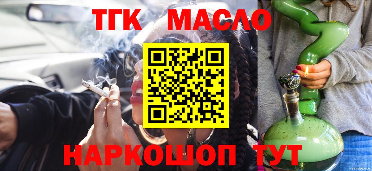 ТГК THC oil Белгород