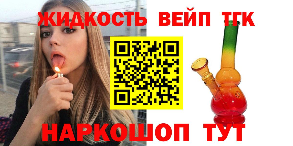 Дистиллят ТГК жижа Белгород